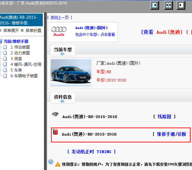 2015-2016年Audi(奥迪)R8 维修手册