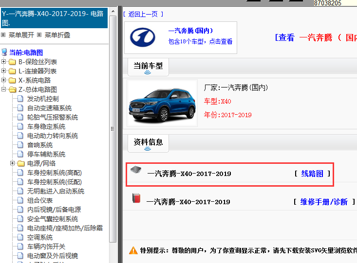 2017-2019年一汽奔腾-X40电路图