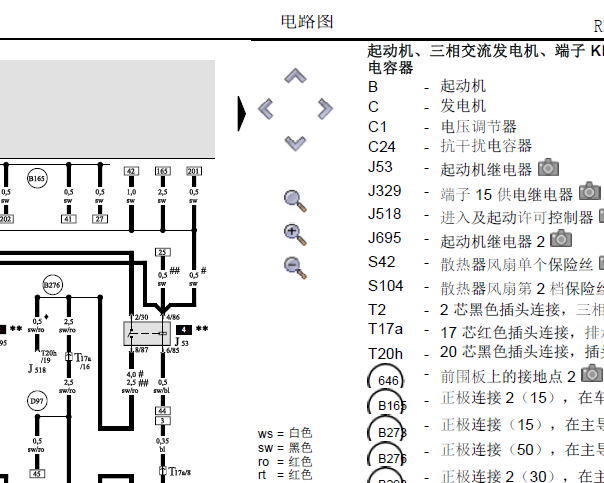 奥迪A6起动机继电器电路图