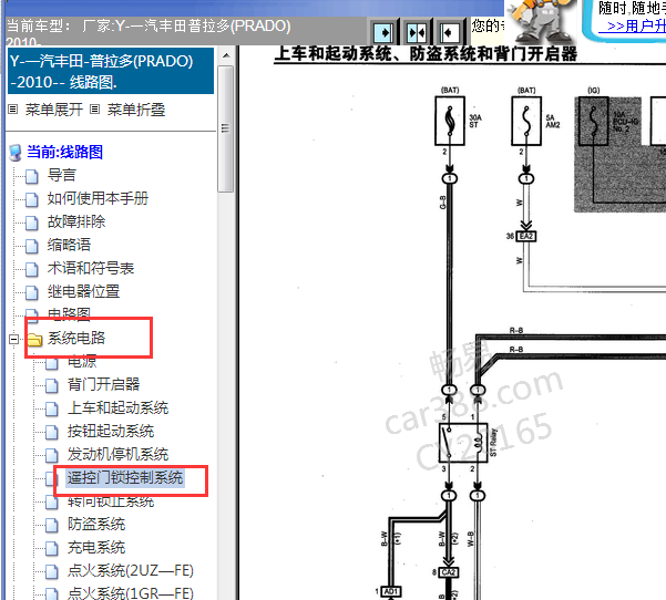 2010年丰田普拉多遥控电路图