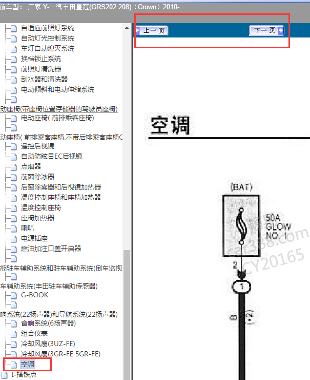 2010年丰田皇冠空调电路图