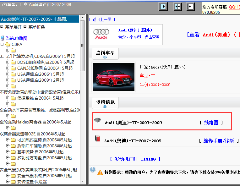 2007-2009年Audi(奥迪）TT电路图