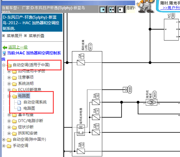 2012年日产轩逸空调鼓风机电路图