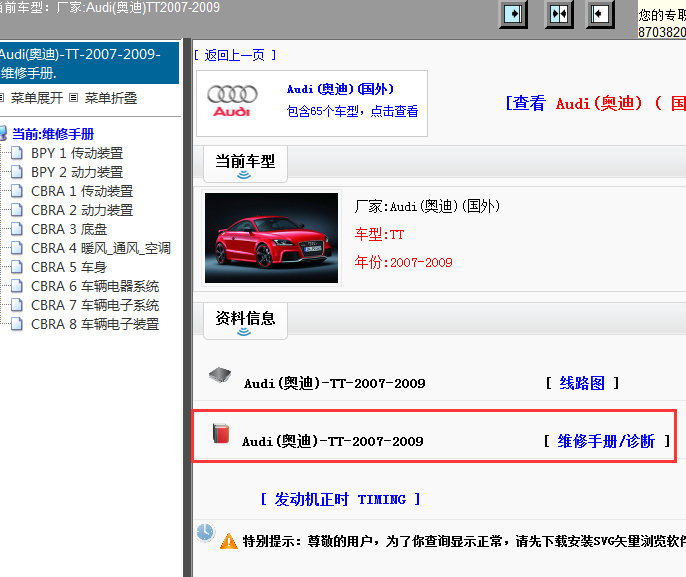 2007-2009年Audi(奥迪）TT维修手册