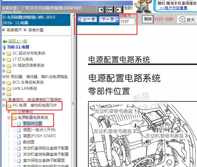 2015-2016年纳智捷纳5保险丝继电器位置