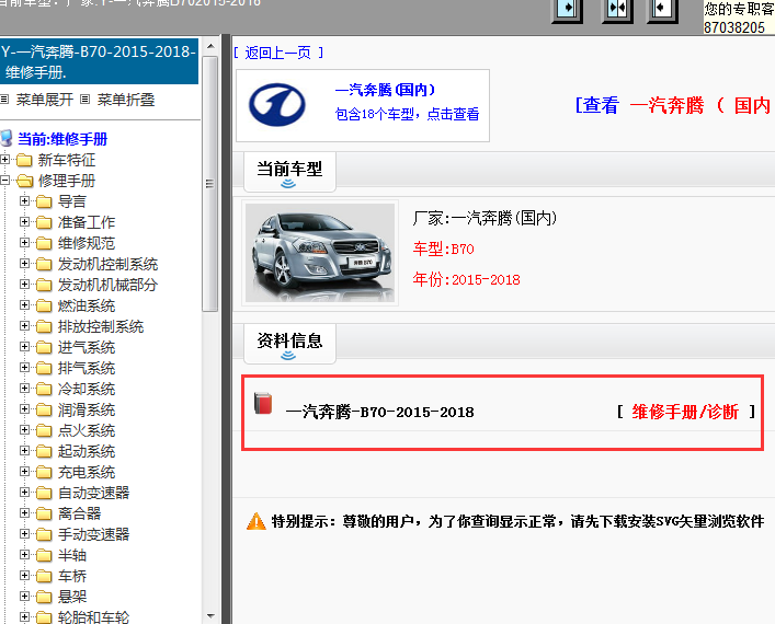 2015-2018年一汽奔腾-B70维修手册
