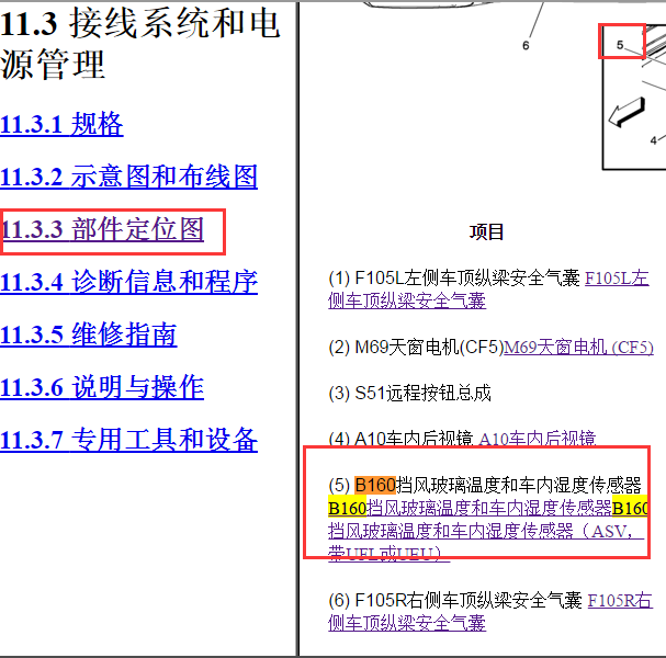 2015年别克君威B160传感器位置资料