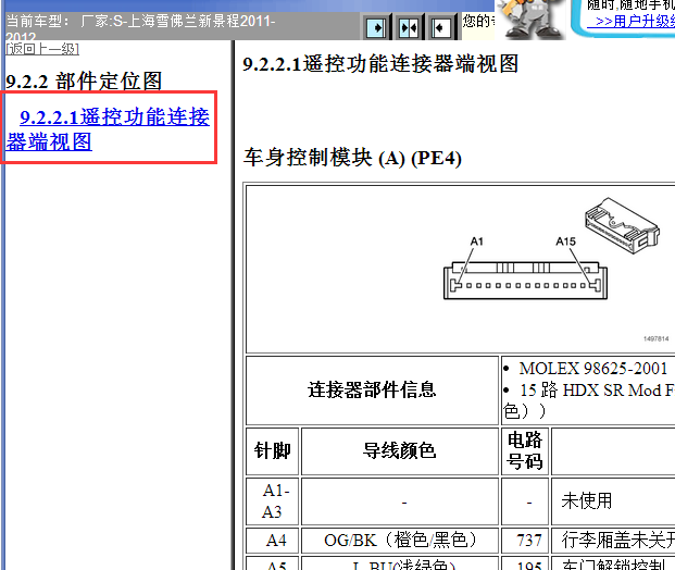 2011年雪佛兰景程车身电脑的端子图[