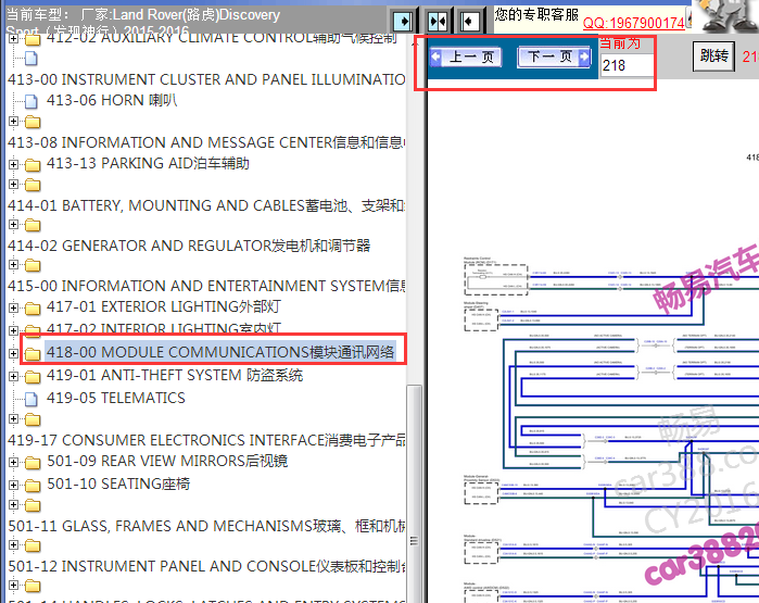 2015-2016年路虎发现神行CAN线路图