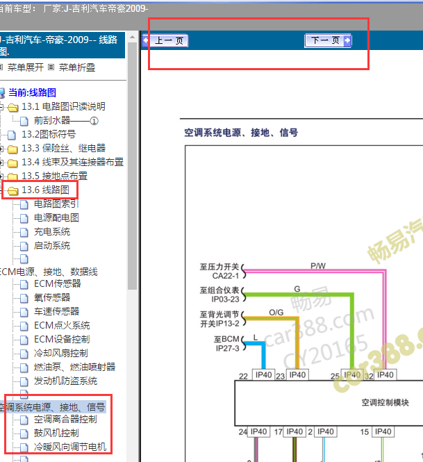 2009年吉利帝豪空调电路图