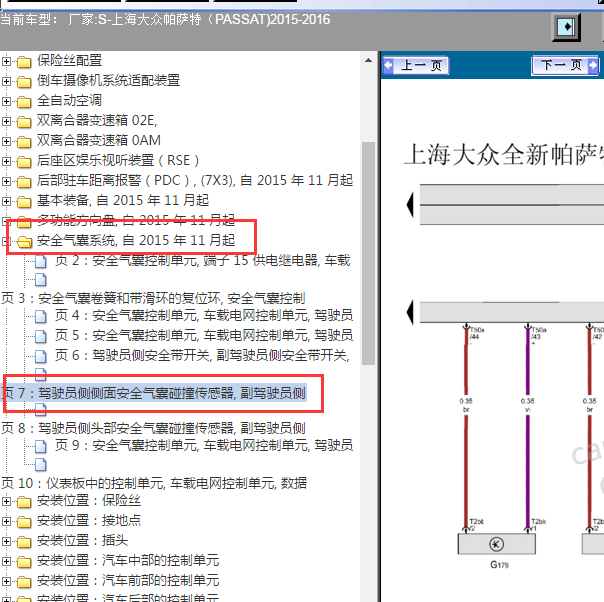 2015年大众帕萨特安全气囊碰撞传感器电路