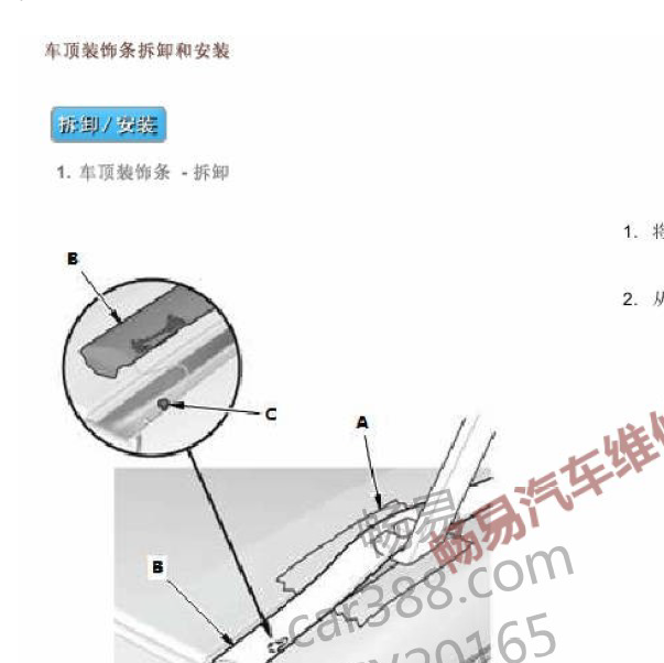 本田思域车的雨水密封条拆卸.