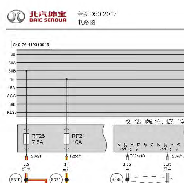 2017年北汽绅宝D50全景影像电路图