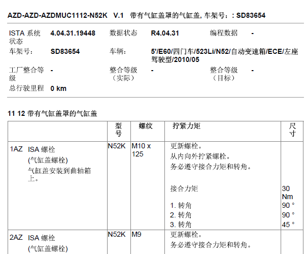 2010年宝马523发动机技术数据