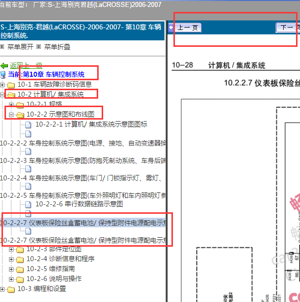06年别克君越保险盒线路图