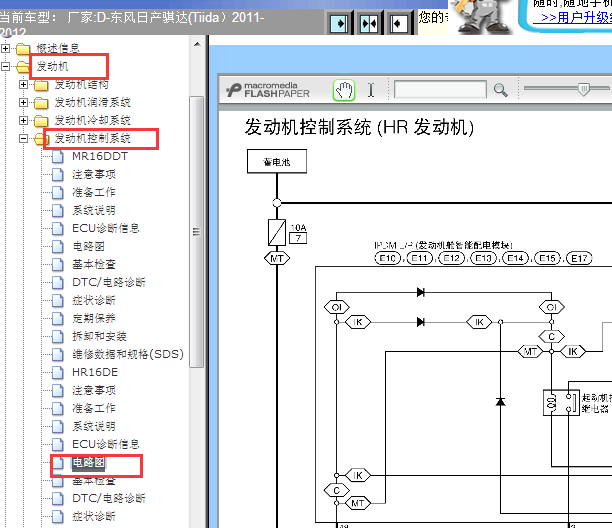 2011-2012年日产骐达发动机电路图
