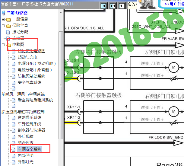 2011年大通V80电动移门资料