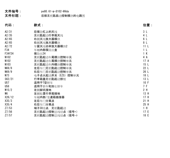 2008年奔驰E230天线放大器电路