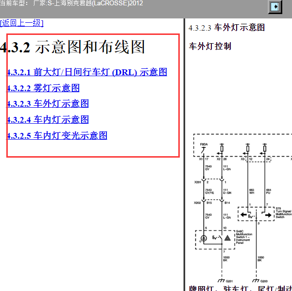 2012年别克君越灯光电路图