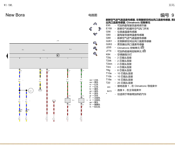 2018年大众宝来蒸发器温度传感器电路