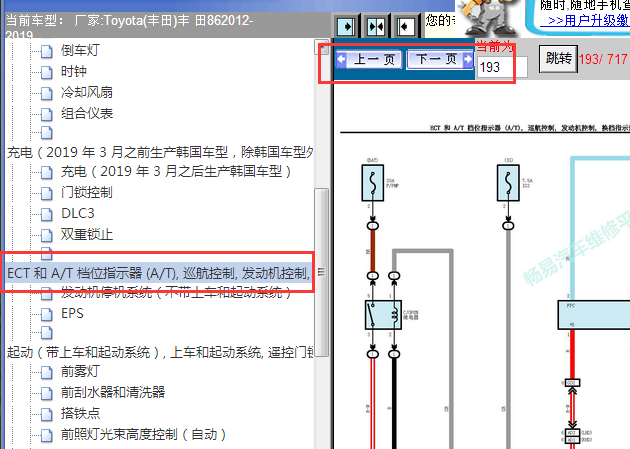 2012-2019年丰田86发动机和变速箱电路图