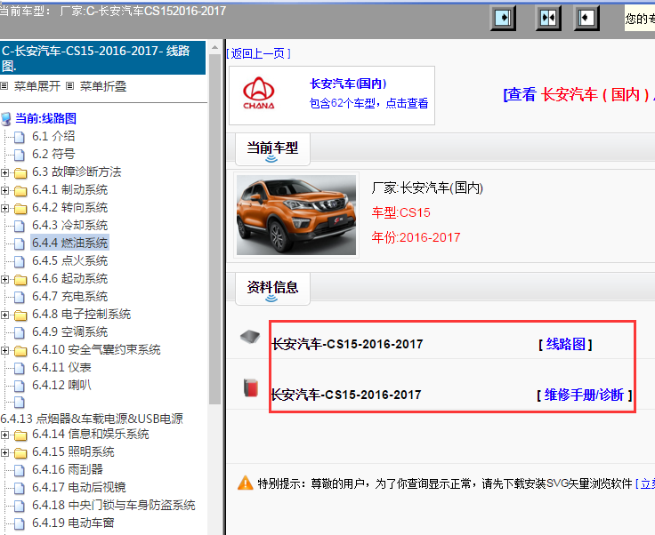 2016年长安CS15电路图和维修资料