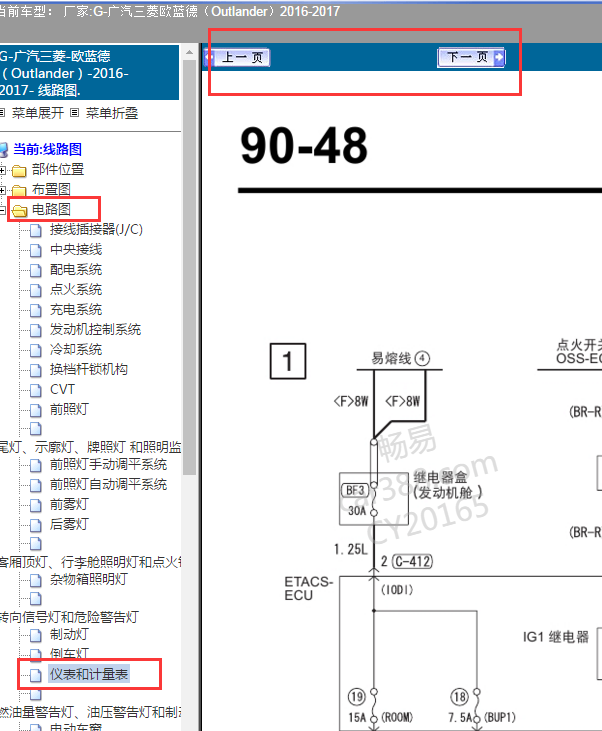 2017年三菱欧蓝德仪表电路图