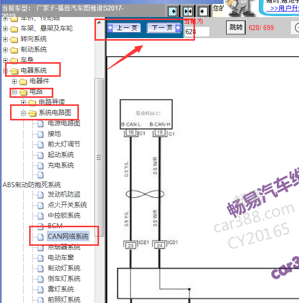 2017-2019年图雅诺S CAN电路图