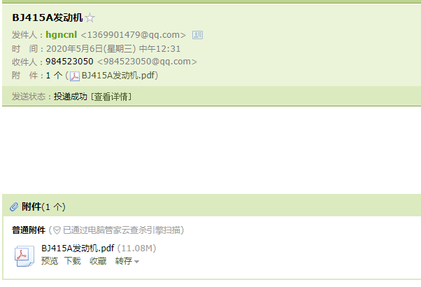 北汽威旺M20发动机资料