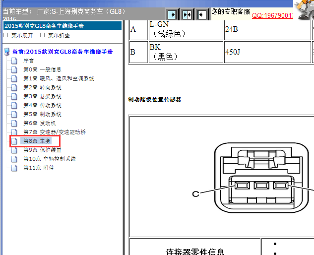 2015年别克GL8制动踏板传感器针脚资料