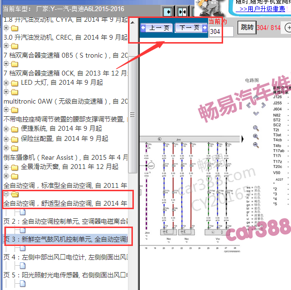 2015-2016年奥迪A6L冷却液循环泵电路图