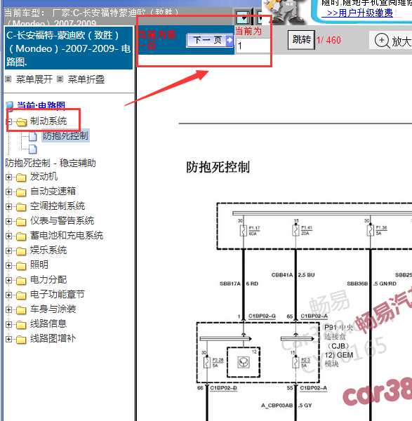 2007-2009年蒙迪欧致胜刹车灯开关电路图