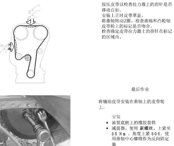 沃尔沃S80发动机正时