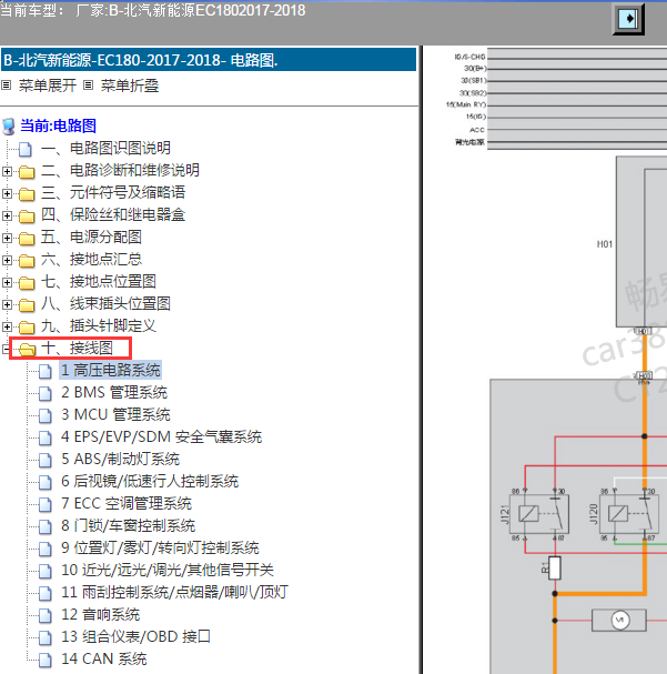 2017-2018年北汽EC180电路图