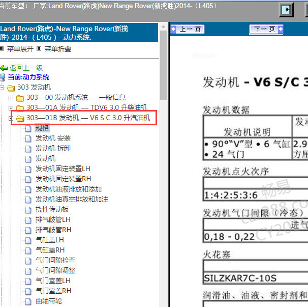 2014年路虎新揽胜3.0汽油发动机维修手册