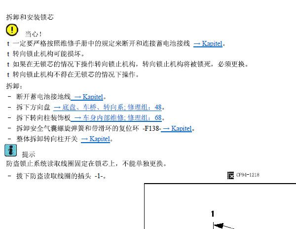 2018年大众宝来点火锁拆装