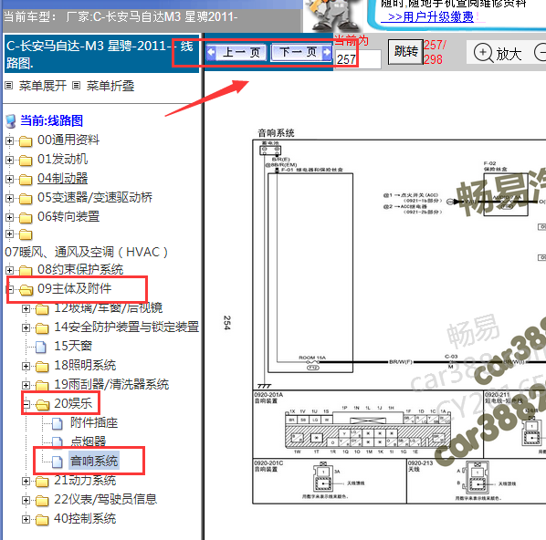 2011年马自达星骋音响电路图