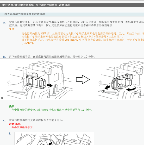 2013年丰田凯美瑞混动维修手册