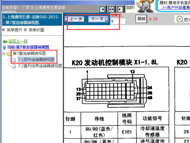 五菱宝骏560 LJ479QE发动机针脚