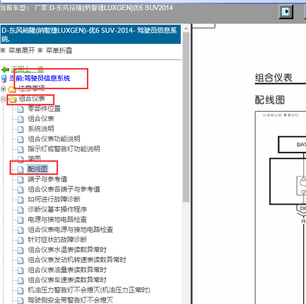 2014年纳智捷U6仪表电路图