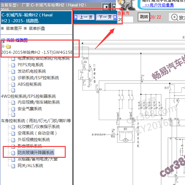 2014年长城哈佛H2玻璃升降电路图