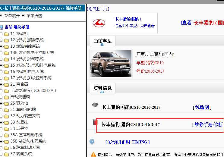17年猎豹CS10维修手册