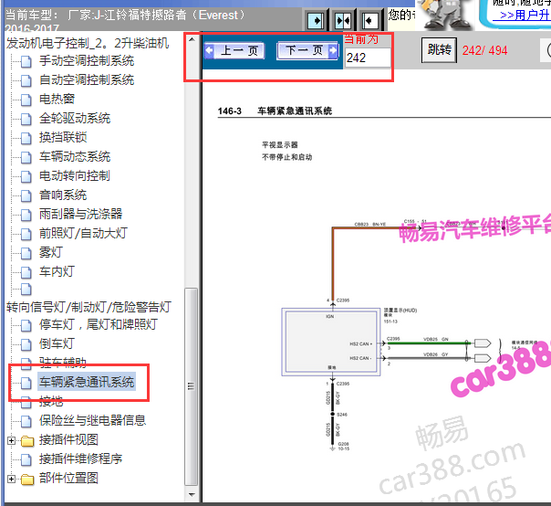 2016-2017年江铃福特撼路者碰撞预警电路图