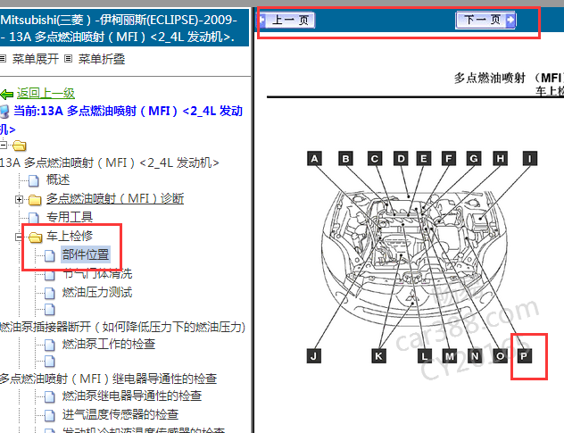 2009年三菱伊柯丽斯发动机电脑位置