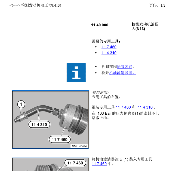 2015年宝马320LI机油压力维修手册