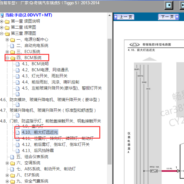 2014年奇瑞瑞虎5大灯电路图