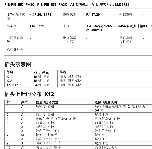 2002年宝马X5灯光模块三个插头的针脚图