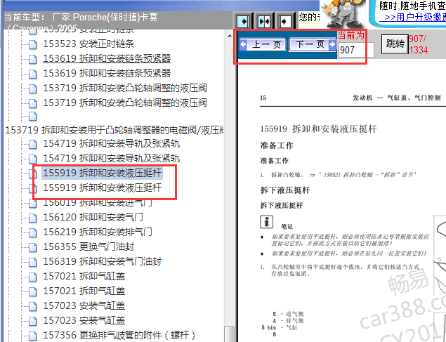 2006年保时捷卡宴气门液压挺杆安装资料