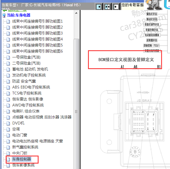 2010年长城哈佛H5车身针脚定义