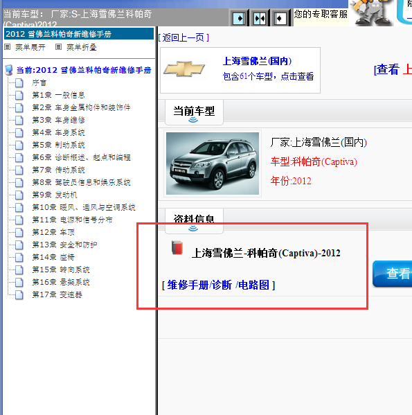 2012年雪佛兰科帕奇全车电路图